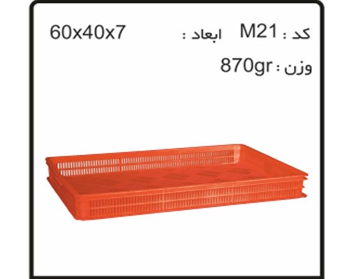 پخش وساخت انواع سبد و جعبه های دام و طیور و آبزیان M21