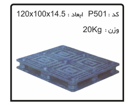 کارخانه ی تولید پالت های پلاستیکی کد:p501