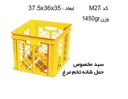 کارگاه سبد و جعبه های دام و طیور و آبزیان کدM30,M27