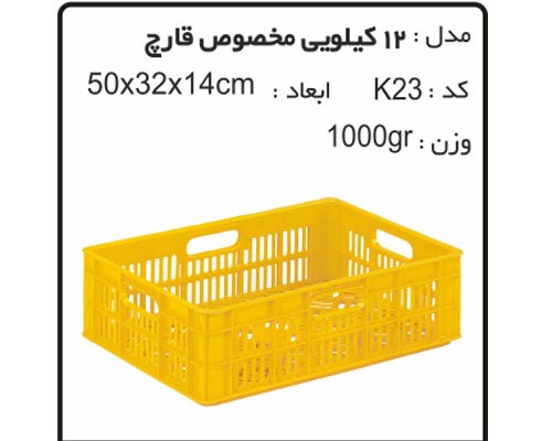 تولید انواع سبد و جعبه های کشاورزی کدK23