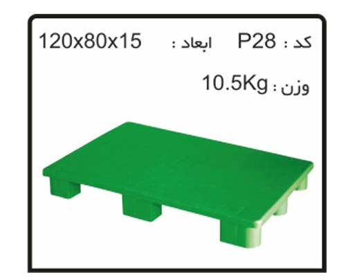تولید و ساخت انواع پالت های پلاستیکی کد P28
