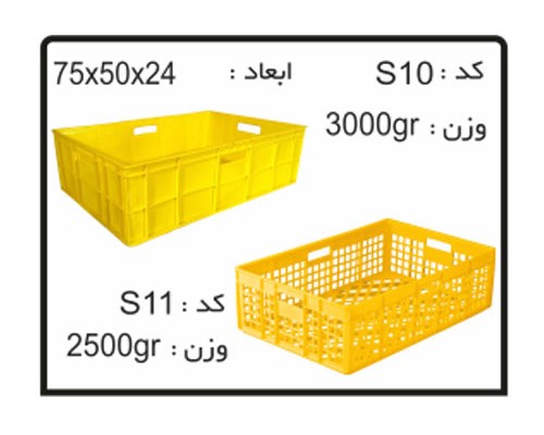 ساخت وپخش جعبه ها و سبد های صنعتی کد S10
