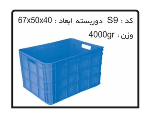 تولیدوپخش انواع جعبه ها و سبد های صنعتی کد S9B