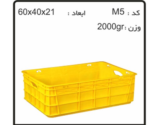 تولید انواع سبد و جعبه های دام و طیور و آبزیان کدM5
