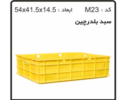 پخش انواع سبد و جعبه های دام و طیور و آبزیان M23