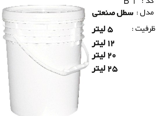 تولید انواع سطل های صنعتی و خانگی کد B1 شش لیتری